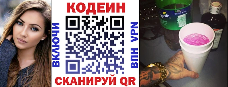 Codein напиток Lean (лин)  Купить закладки  Северо-Курильск 